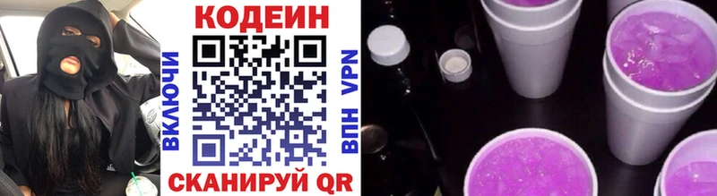 Кодеин напиток Lean (лин)  Купить  Новомичуринск 